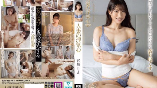 SOAV-122 Vợ Ngoại Tình Miyagi Rie Cheating Wife Miyagi Rie