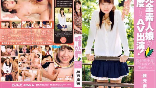 ZEX-120 Lần đầu Tiên Xuất Hiện Trong Phim AV Của Một Cô Gái Hoàn Toàn Nghiệp Dư! Nami Akimoto A Completely Amateur Girl's One-time AV Appearance! Nami Akimoto