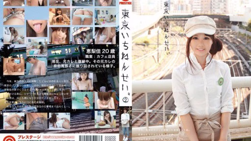 BLU-002 Học Sinh Lớp Một ở Tokyo. 2 Tokyo First Grader. 2