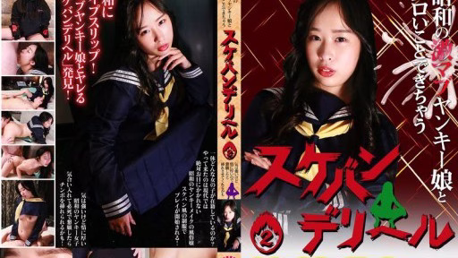 PARATHD-4232 “Sukeban Delivery Health” (2) – Bạn Có Thể Làm Những điều Nghịch Ngợm Với Một Cô Gái Yankee Siêu Ngầu Từ Thời Showa – Cô ấy Có ý Chí Mạnh Mẽ Nhưng Lại Có Trái Tim Mạnh Mẽ, Vì Vậy Nếu Bạn Cầu Xin Cô ấy, Cô ấy Có Thể Sẽ để Bạn đưa Nó Vào