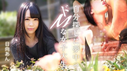 Caribbeancom 082625-001 Một Nữ Sinh Viên đại Học Có Tính Tự Ngược đãi Bản Thân Bị ám ảnh Bởi Việc Tự Khám Phá A Masochistic Female College Student Obsessed With Self-discovery