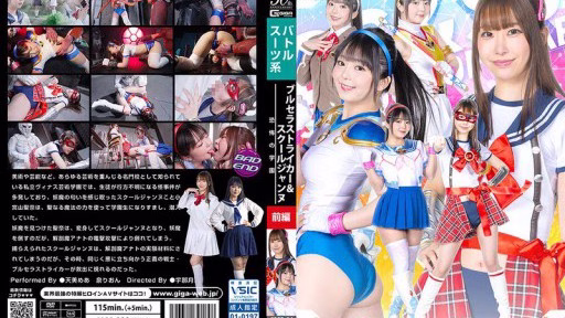 SPSD-84 Burusera Striker & School Jeanne: Trường Học Khủng Bố Burusera Striker & School Jeanne: School Of Terror