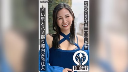 787HNAMH-022 Lệnh Cấm Xuất Tinh Ngoài âm đạo Kỳ Diệu Của Người đàn ông 52 Tuổi đã được Dỡ Bỏ, Video POV Với Một Chàng Trai Trẻ, 4 Mũi Tiêm âm đạo, Yurine Tsukino Miraculous 52-year-old Real Creampie Ban Lifted, POV Video With A Young Man, 4 Vaginal Injections, Yurine Tsukino