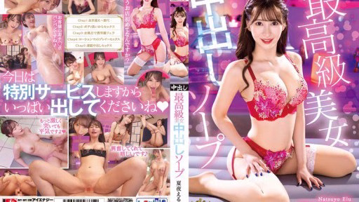 IENF-335 Xà Phòng Kem Dưỡng Da Natsuya El Top Class Beauty Natsuya El Top Class Beauty Creampie Soap