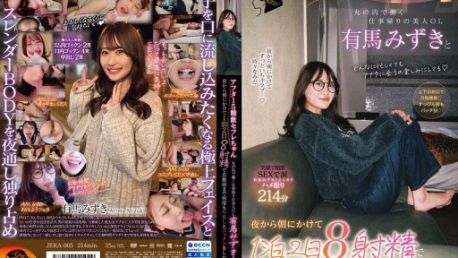 JERA-005 Sau 5 Giờ Chiều, Bạn Tình Nuốt Tinh Dịch – Mizuki Arima, Một Nữ Nhân Viên Văn Phòng Xinh đẹp Làm Việc Tại Marunouchi, Trên đường đi Làm Về, đã Xuất Tinh Tám Lần Trong Hai Ngày Một đêm, Xuất Tinh Vào âm đạo Và Nuốt Nhiều Lần Trước Khi đi Làm. After 5pm Cum Swallowing Sex Friend - Mizuki Arima, A Beautiful Office Lady Working In Marunouchi, On Her Way Home From Work, Had Eight Ejaculations In Two Days And One Night, Creampieing And Swallowing Multiple Times Before Going To Work