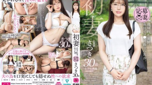 FFT-033 Người Vợ Cả: Thông Minh, Xinh đẹp, âm đạo ướt át, Nhũ Hoa Nổi Bật. Satsuki, 30 Tuổi. First Wife: Intelligent Beauty, Dripping Pussy, Prominent Nipples. Satsuki, 30 Years Old
