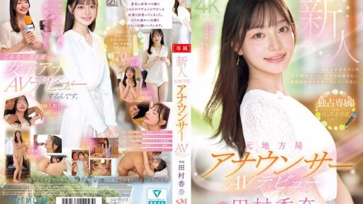 PRED-851 Người Mới đến Cựu Phát Thanh Viên đài địa Phương Ra Mắt AV Kana Tamura Newcomer Former Local Station Announcer AV Debut Kana Tamura