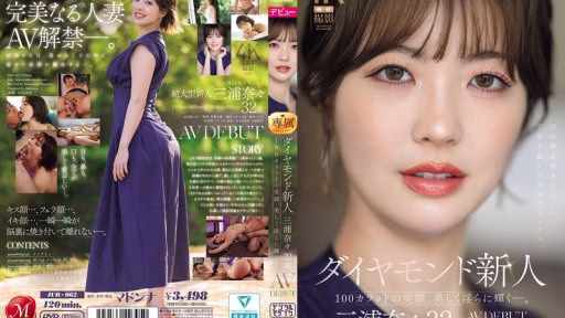 JUR-062 Ngôi Sao Mới Nổi Nana Miura, 32 Tuổi, Ra Mắt Trong Ngành Phim Người Lớn. Vẻ đẹp 100 Carat Của Cô Tỏa Sáng Rực Rỡ Và Quyến Rũ. Diamond Newcomer Nana Miura, 32 Years Old, Makes Her AV Debut. Her 100-carat Beauty Shines Beautifully And Seductively.
